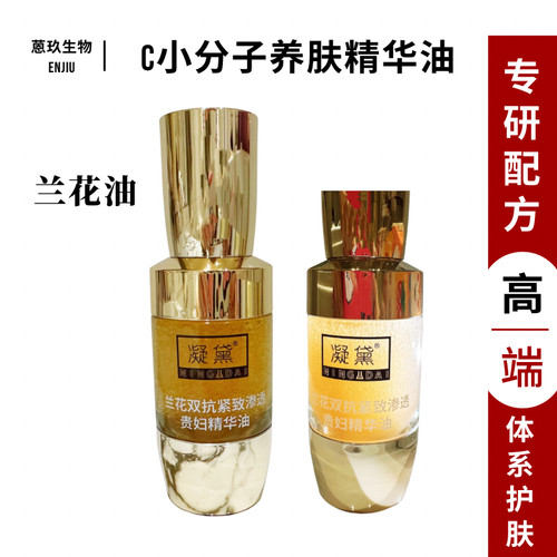 【贵妇级兰花油】第二代高阶高纯度双抗紧致淡纹滋润养肤精华油
