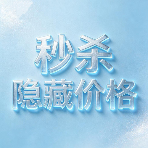【049—102号直播秒杀链接】不参加任何vip活动