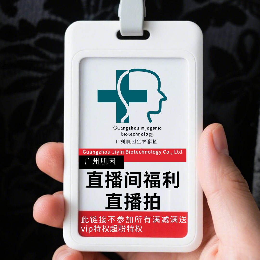 【广州肌因实验室生产线裸瓶样品囤货链接】无任何vip满减活动