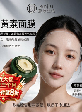 【姜黄素面膜】快速降红舒缓消火 熬夜党暗沉肌让皮肤闪充亮起来