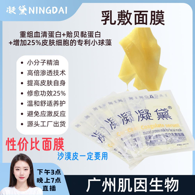 乳敷面膜凝黛干皮修肤贴片面膜