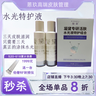 【水光特护1号液2号液】三天皮肤滋润 行走的加湿器 涂抹水光biu