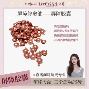 快速恢复肌肤屏障保湿 修愈舒缓再生皮脂膜 滋润状态 仿生胶囊