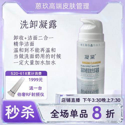 洗卸二合一凝黛无需再用洗面奶
