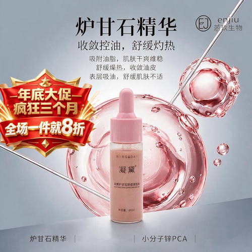炉甘石调理液快速舒缓凝黛