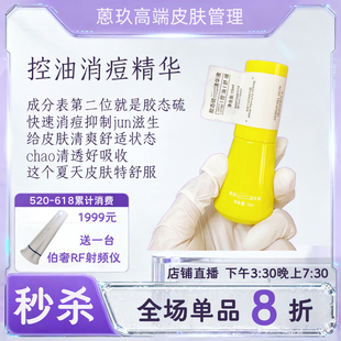 【消痘精华】胶态硫快速q痘清爽皮肤控油疏通毛孔 不油腻特清爽
