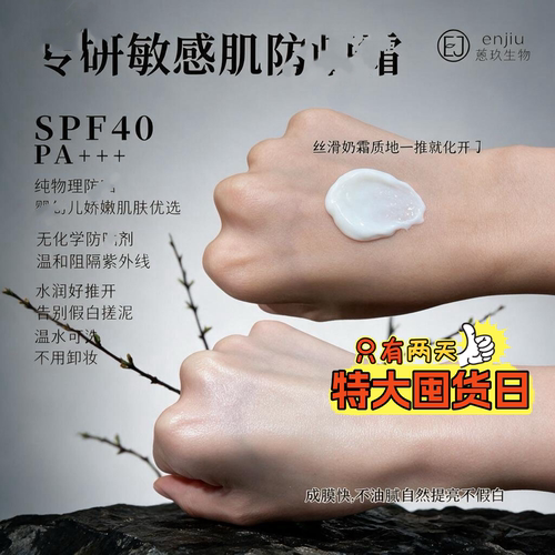 小白管敏感肌防S霜敏感