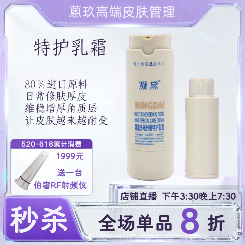 【特护乳霜】激素脸脆弱敏感肌红R痒T修护受损表皮屏障