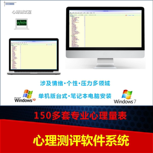 心理测评系统心理测试系统性格测试自动生成报告常模心理测评软件