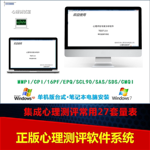 心理测评软件精神评定量表问卷常用心理测试软件正版心理测评系统