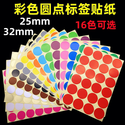 彩色圆点不干胶圆形标签纸