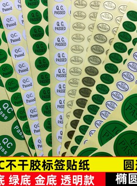 QC绿底 PASSED标签 QCPASS质检不干胶商标pass贴纸QA产品检验合格