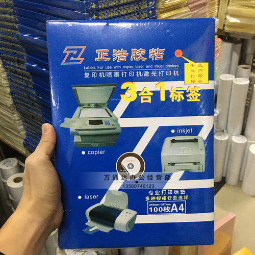 本源科技正浩激光喷墨不干胶标签