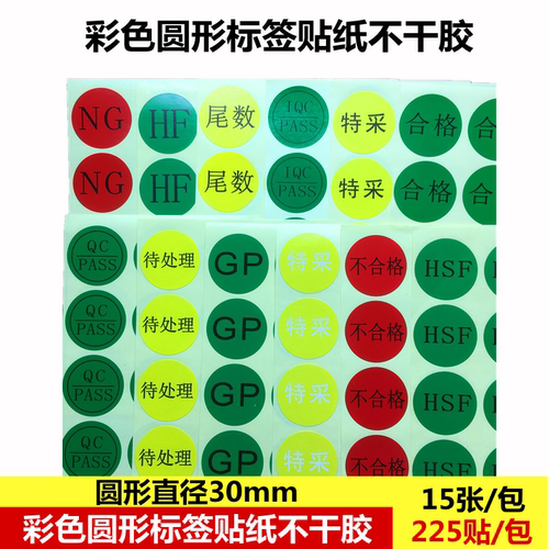 hsf圆形HF不合IQCPASS尾数REACH