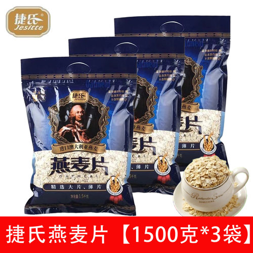 进口澳大利亚燕麦即食免煮燕麦