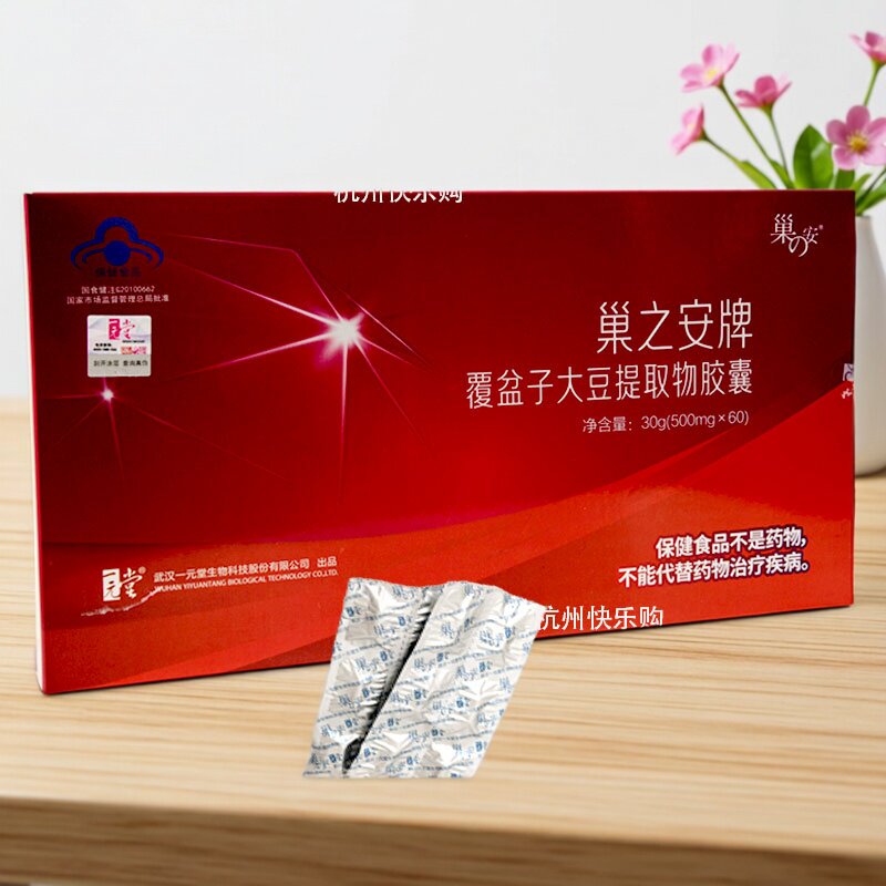 巢之安牌覆盆子大豆提取物抗氧化