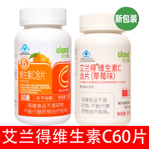 艾兰得维生素C含片60片孕妇乳母