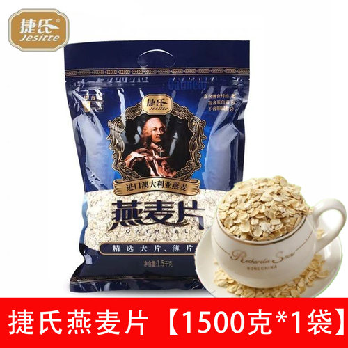 捷氏燕麦片3斤进口澳大利亚燕麦