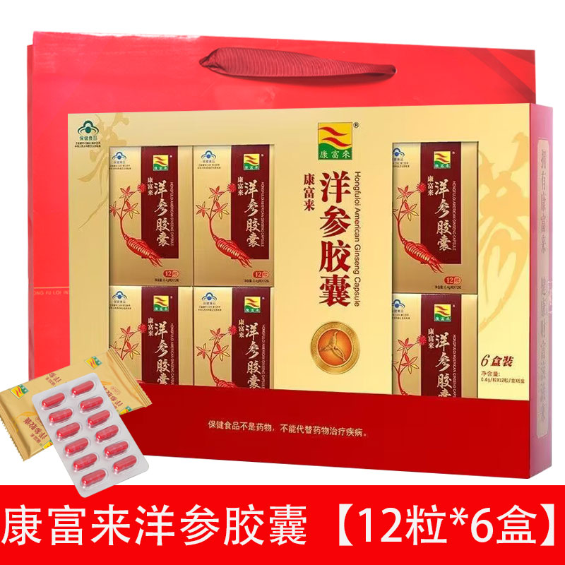 礼盒】康富来洋参胶囊0.4g/粒*12粒*6盒适用人群易疲劳者送长辈 保健食品/膳食营养补充食品 灵芝/参类/石斛提取物 原图主图