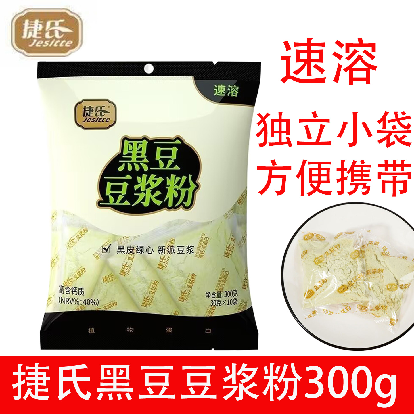 商超同款捷氏黑豆豆浆粉