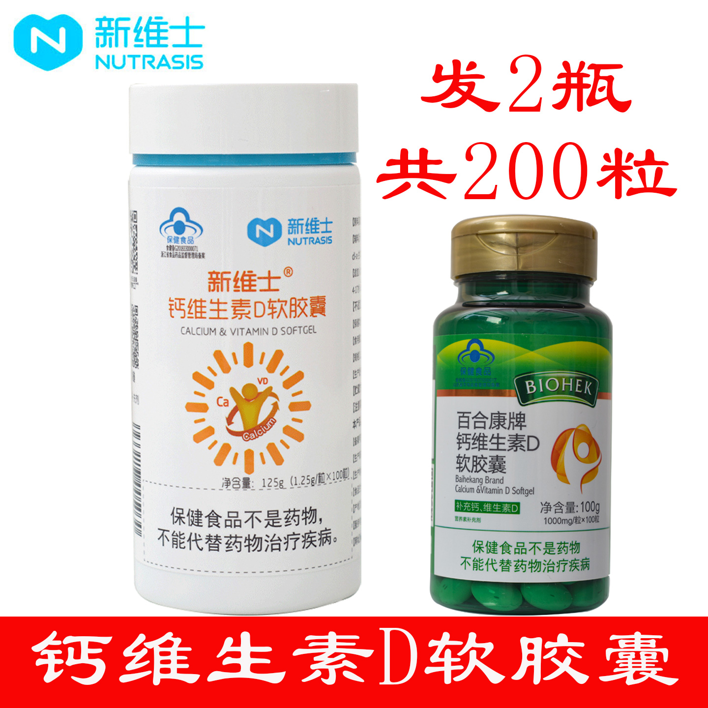 维生素D成人钙Nutrasis/新维士