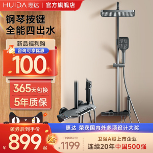 【新品】惠达淋浴花洒套装家用浴室大喷头枪灰色钢琴按键大置物架