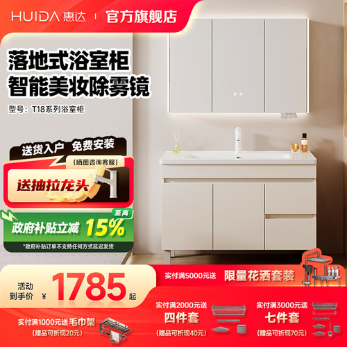 惠达落地式实木柜陶瓷一体盆