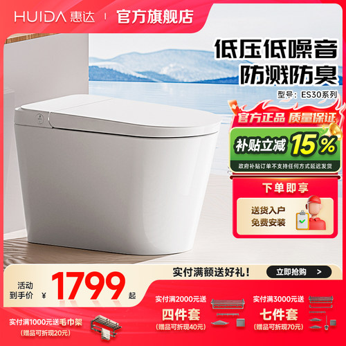 【政府补贴】惠达智能马桶轻智能低压强劲冲虹吸座便器ES30Max