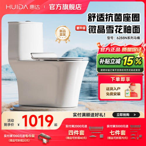 惠达马桶家用节水防臭可移位