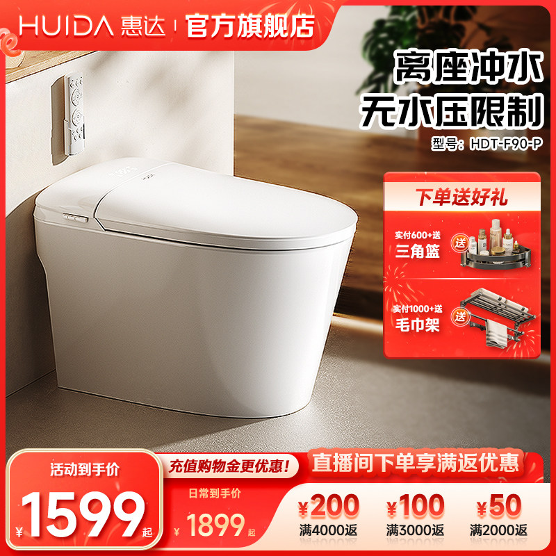 惠达轻智能马桶自动虹吸坐便器家用无水压限制停电冲水F90