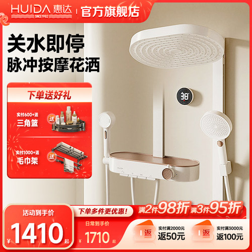 【政府补贴15%】惠达卫浴花洒家用淋浴套装恒温全59A铜浴室增压