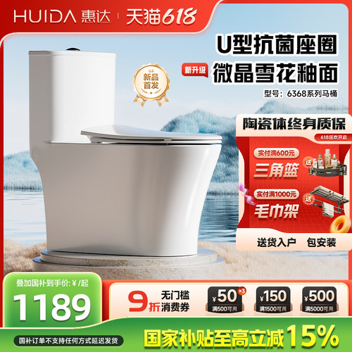 惠达家用马桶抗菌卫生间可移位