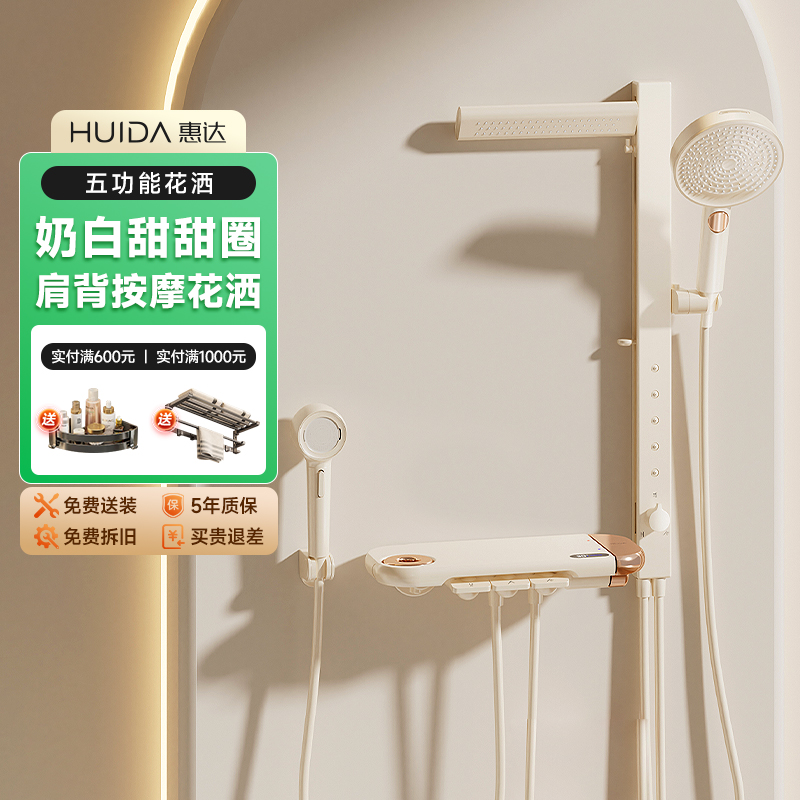 惠达甜甜圈家用淋浴花洒套装增压智能恒温按摩淋浴器精铜