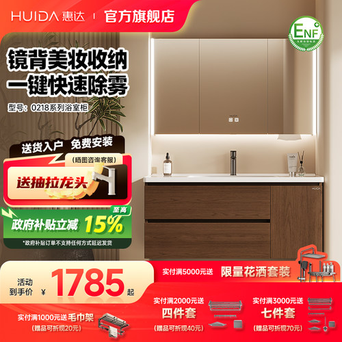 送龙头】惠达中古风浴室柜组合