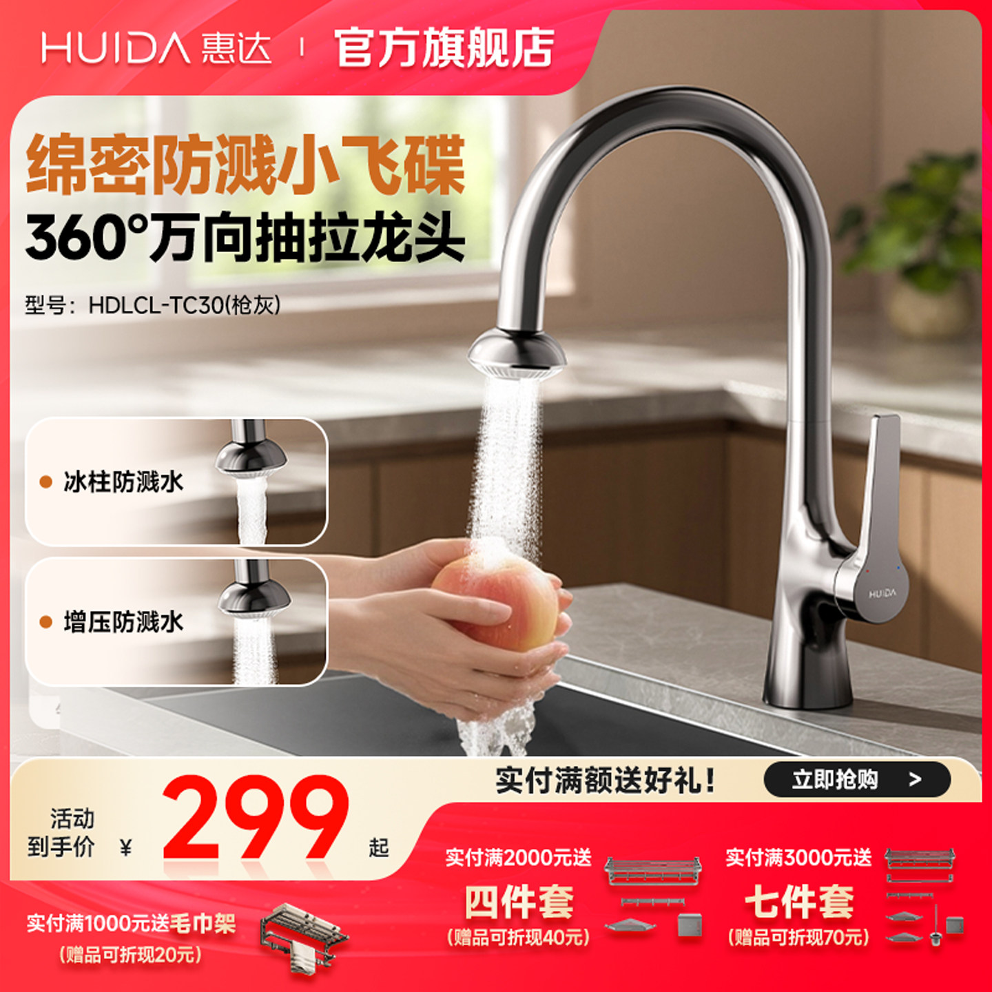 惠达厨房洗菜盆水龙头防溅水冷热两用万向抽拉式洗菜池水槽水龙头