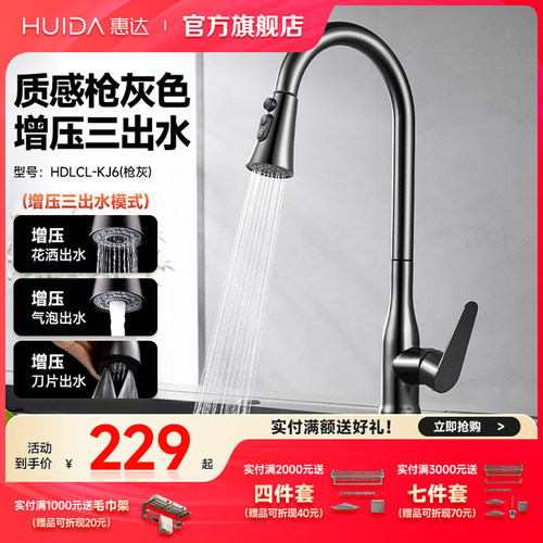 惠达洗菜盆水龙头抽拉式防溅增压