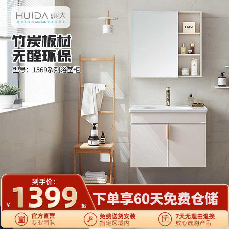 惠达卫浴g1569家用浴室柜组合一体纤薄洗脸盆现代简约无醛无漆