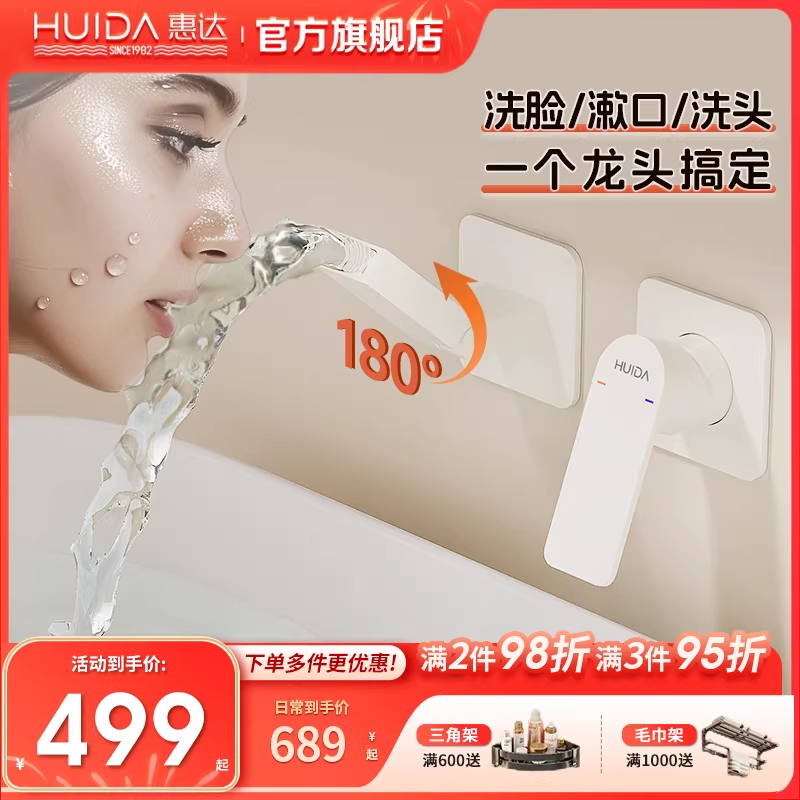 惠达入墙式水龙头冷热家用洗脸手盆墙出暗装嵌入隐藏式奶白色龙头