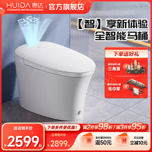 惠达智能马桶泡沫盾带水箱无水压一体式坐便器Z896