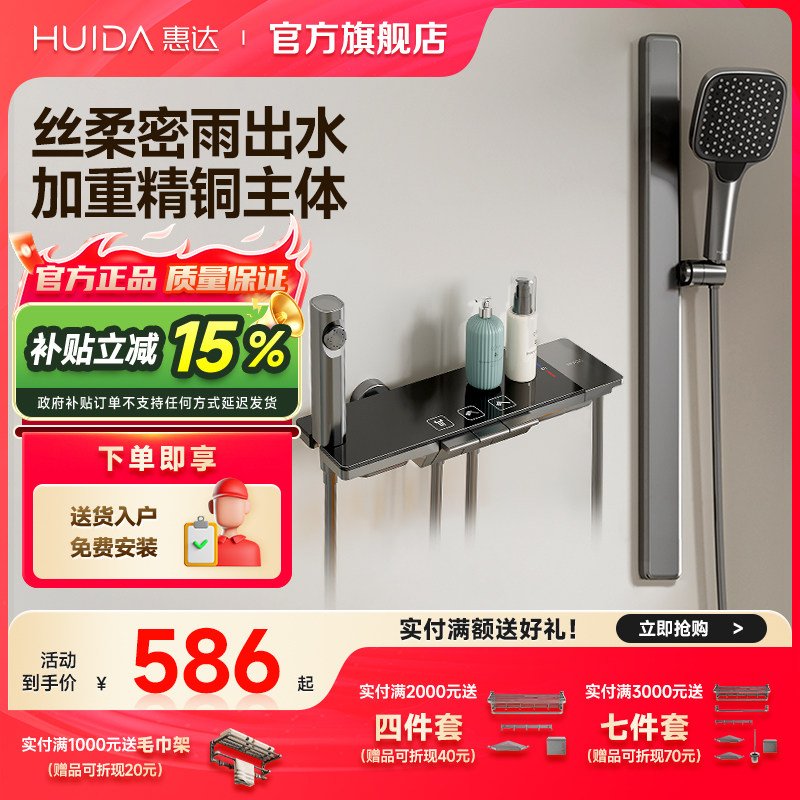 惠达无顶喷花洒奶油风淋浴花洒套装恒温家用简易浴室精铜沐浴器