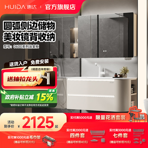 惠达岩板无缝陶瓷一体盆浴室柜组合卫生间卫浴柜洗漱台洗手盆柜