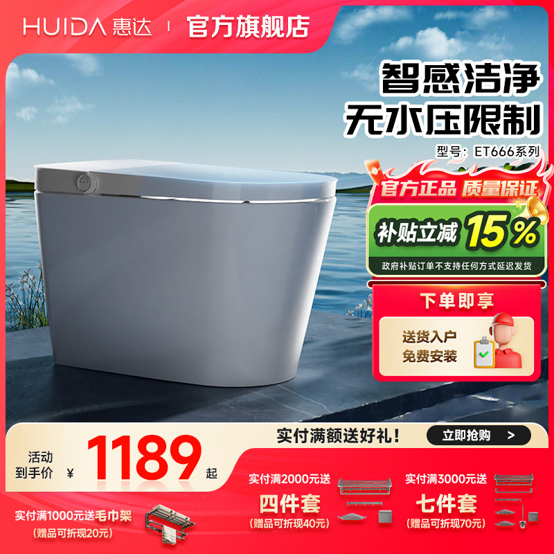 特价】惠达家用智能马桶翻圈翻盖强劲虹吸零水压一体智能坐便器