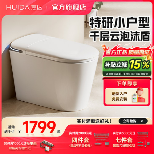 【补贴15%】惠达小户型轻智能马桶家用超漩强劲冲卫生间坐便器X08