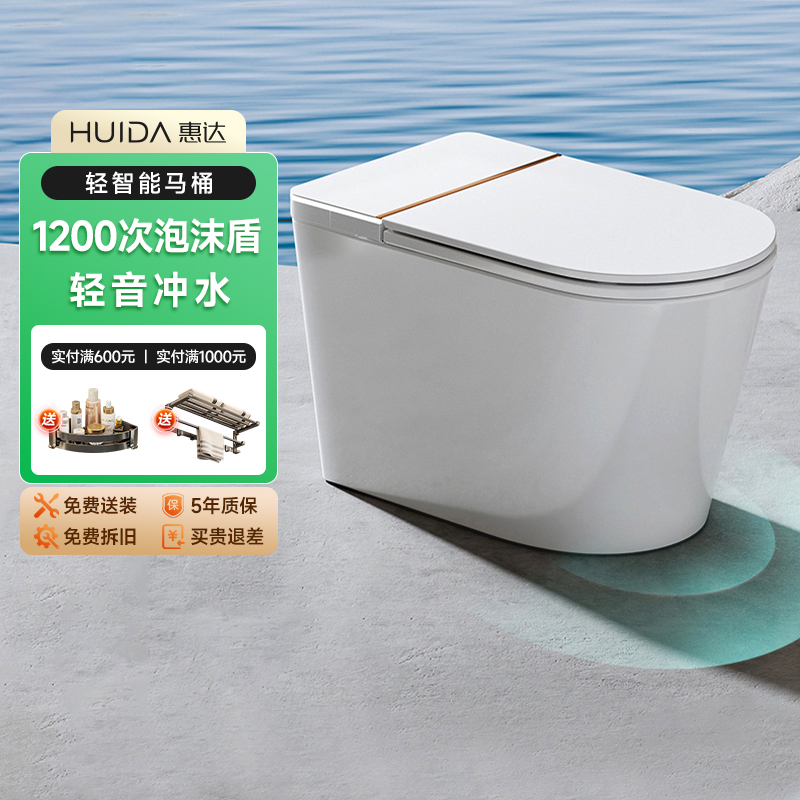 国家补贴20%惠达魔盾Max智能马桶坐便器脚感冲水无水压限制泡沫盾