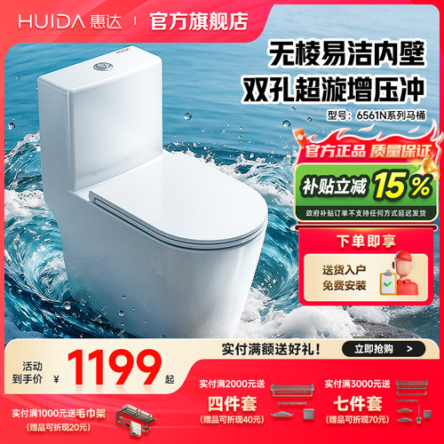 惠达新品无棱内壁家用马桶轻音冲双孔增压强劲冲卫生间坐便器6561