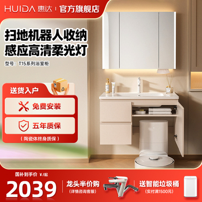 惠达扫地机器人款浴室柜