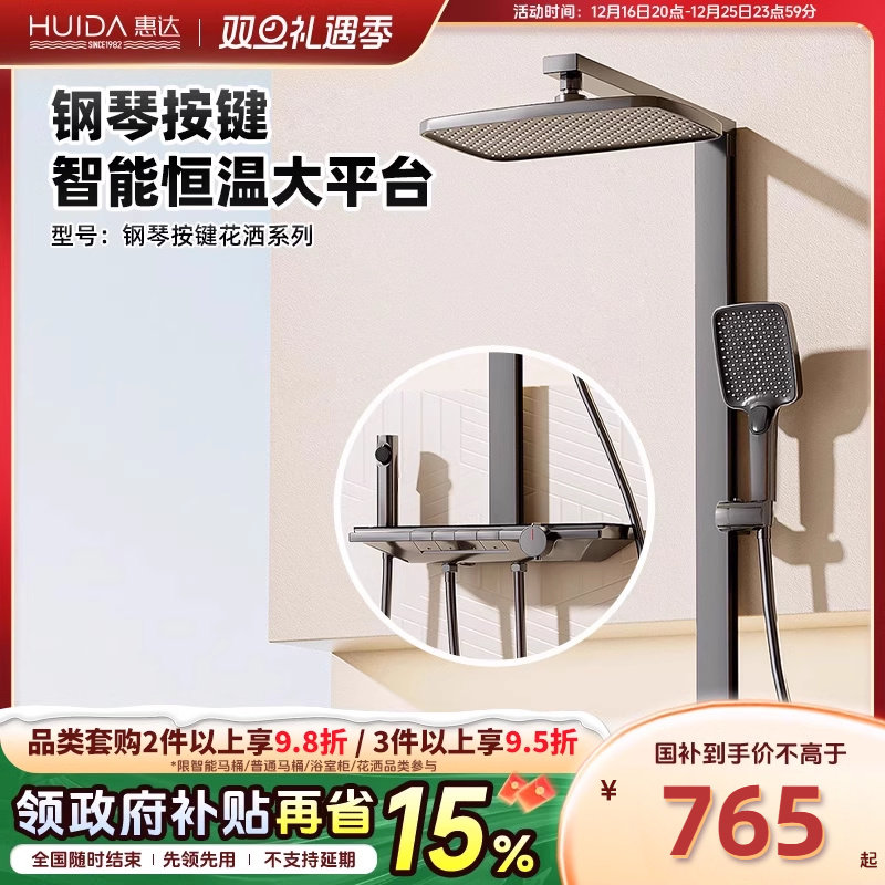 惠达恒温钢琴按键置物大平台淋浴花洒套装5520