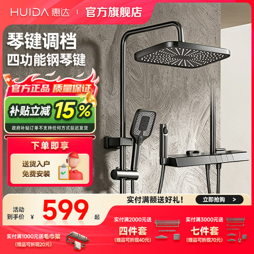 特价】惠达卫浴淋浴花洒套装家用卫生间增压恒温全59A精铜沐浴器
