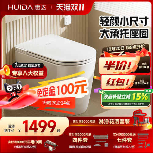 惠达家用小户型轻智能马桶轻音冲带水箱卫生间坐便器