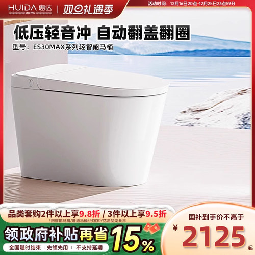 惠达轻智能马桶轻音冲